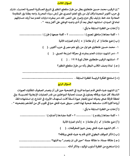 مراجعة عربي أولى اعدادي pdf ترم ثاني .png 5